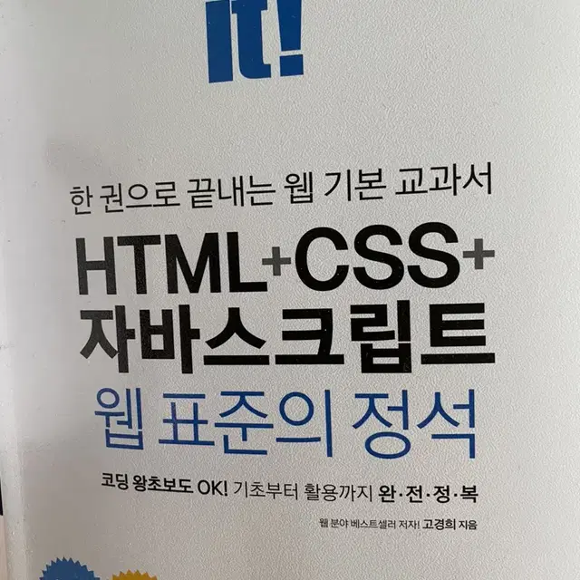 Do it. HTML+CSS+자바스크립트 웹표준정석(입문자용 2단계)