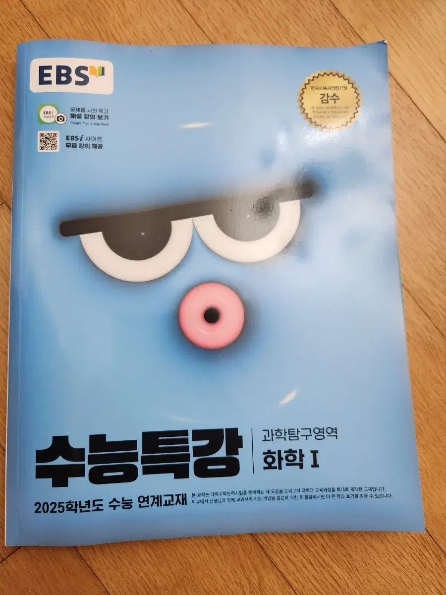 EBS 수능특강 화학1