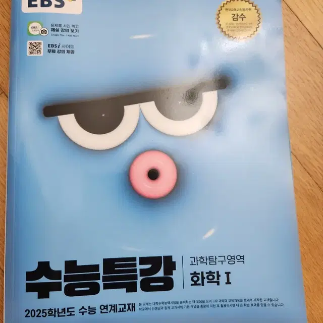 EBS 수능특강 화학1