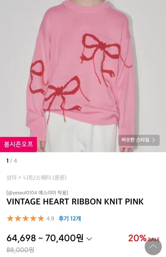 론론 니트 VINTAGE HEART RIBBON KNIT PINK