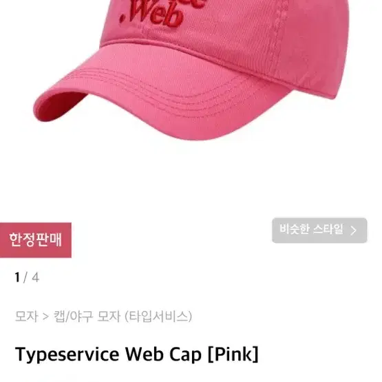 타입서비스 캡 모자 Typeservice Web Cap [Pink]