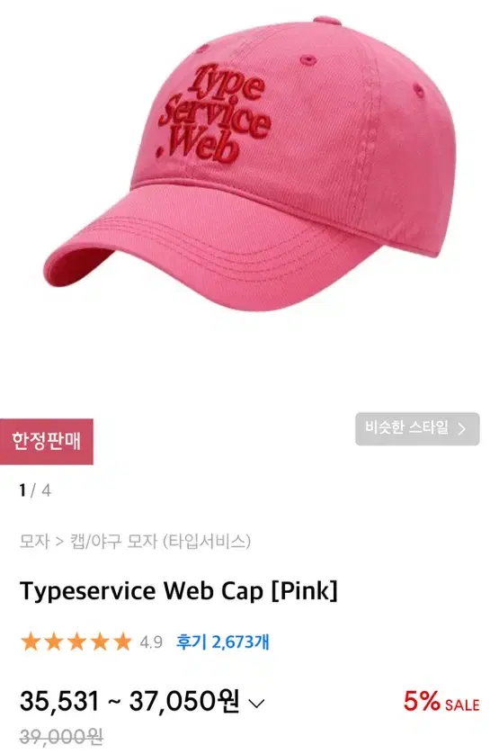 타입서비스 캡 모자 Typeservice Web Cap [Pink]