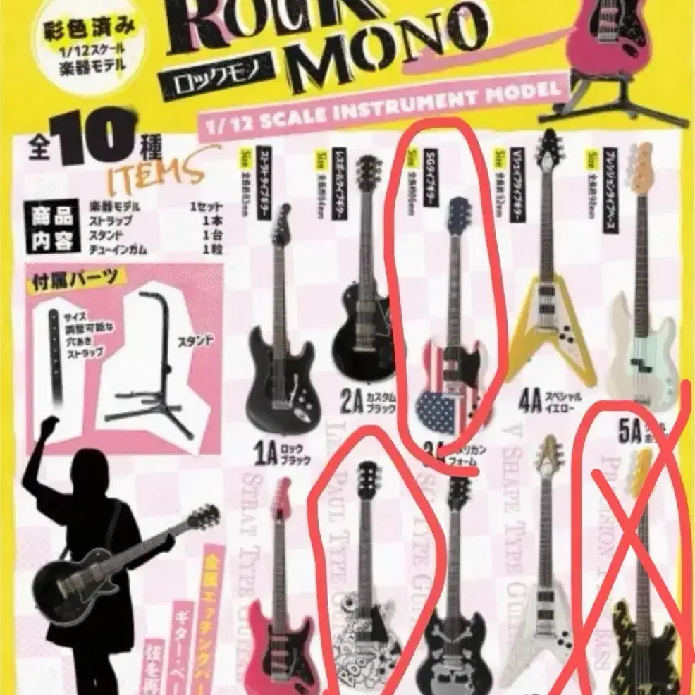 Rock mono 락모노 기타2 미니어쳐 피규어 3종