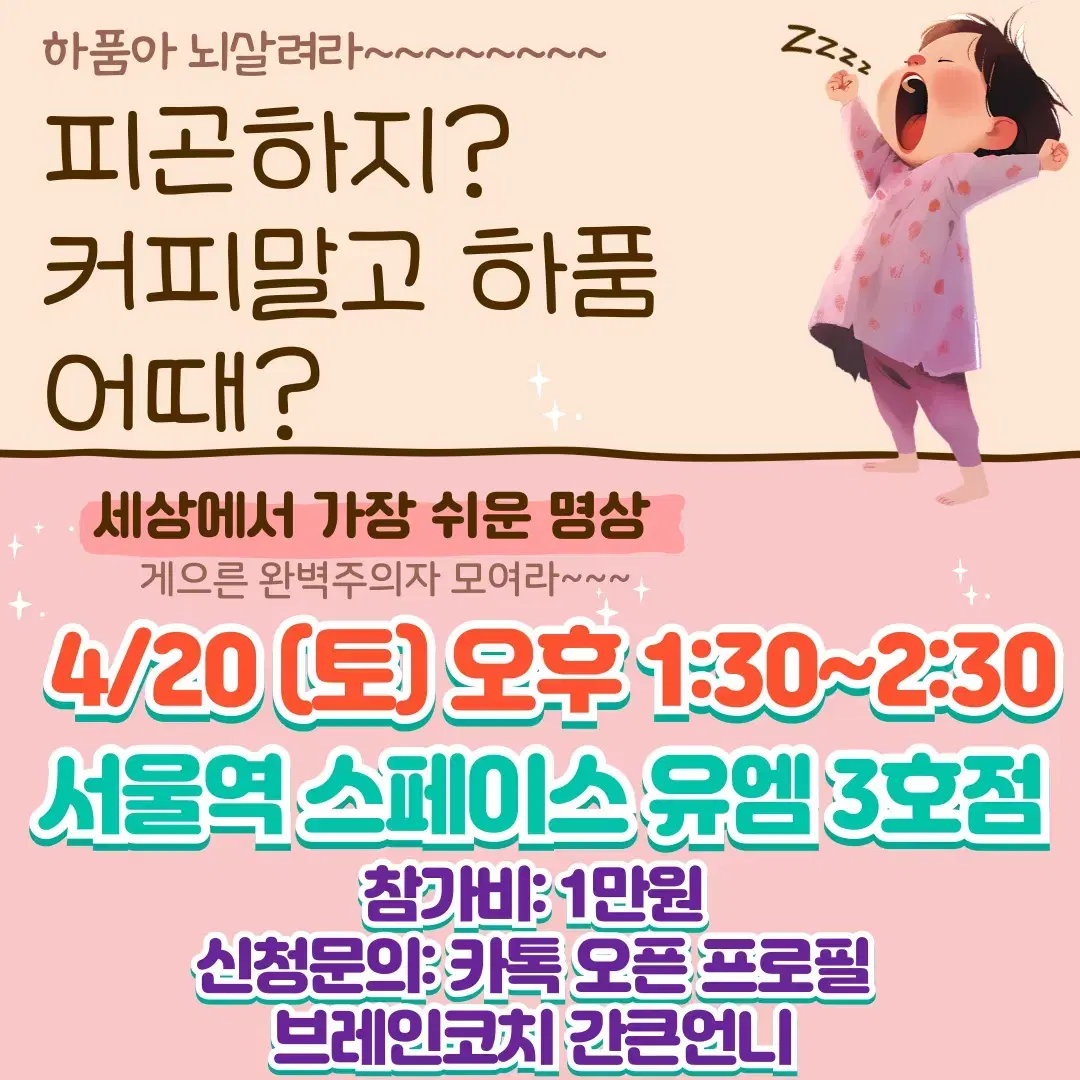 피곤하지? 커피말고 하품어때? #하품명상