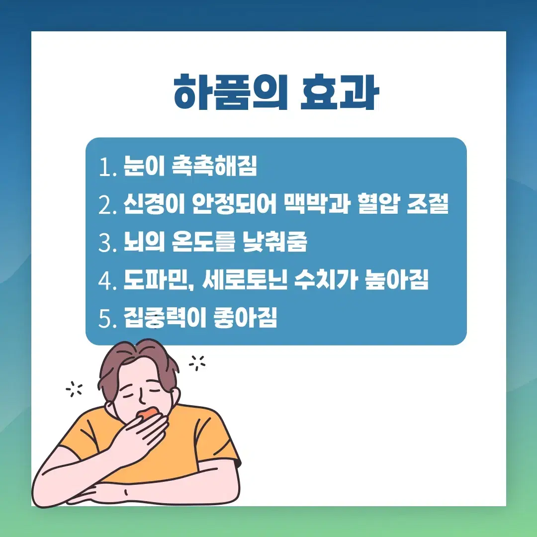 피곤하지? 커피말고 하품어때? #하품명상