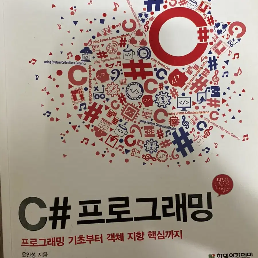 C#프로그래밍