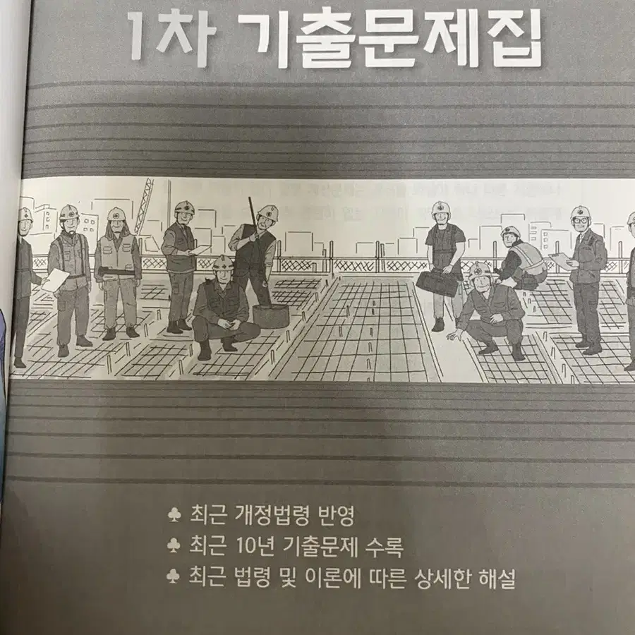 산업보건지도사 1차 기출문제집