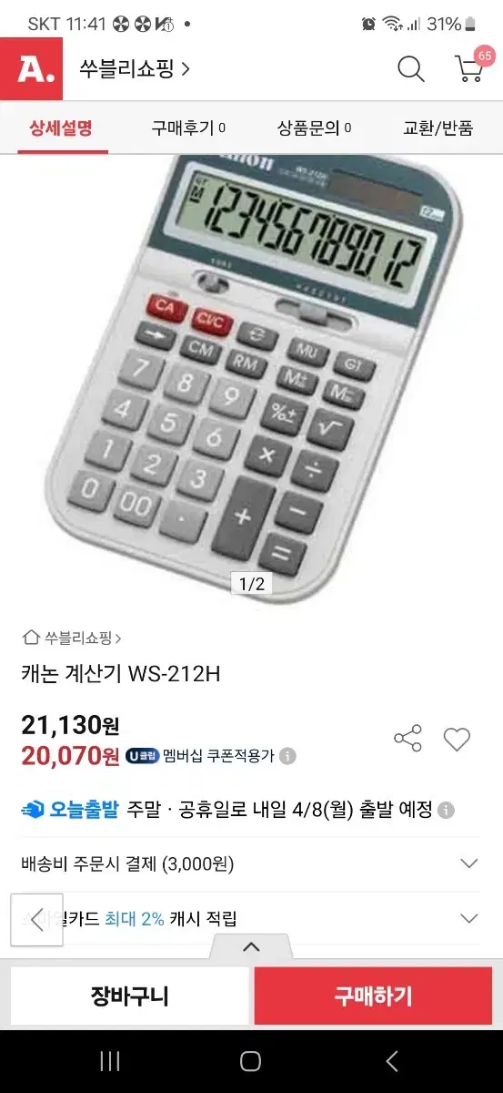 캐논 계산기