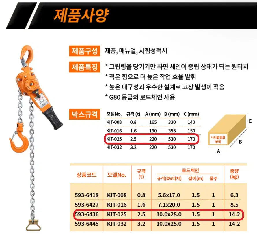 (새제품)UDT 호이스트 레버블록 KIT-025 (2.5ton)