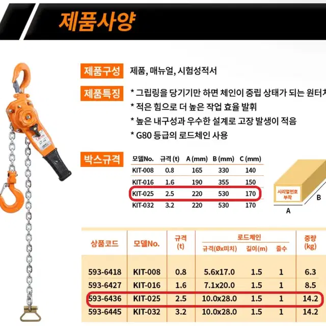 (새제품)UDT 호이스트 레버블록 KIT-025 (2.5ton)