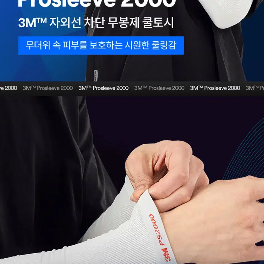 3M 무봉제 쿨토시 여름팔토시 작업용 공사 건설 현장 자전거 등산 낚시