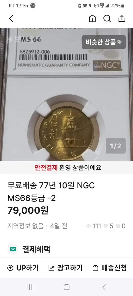 77년10주 66등급 2개