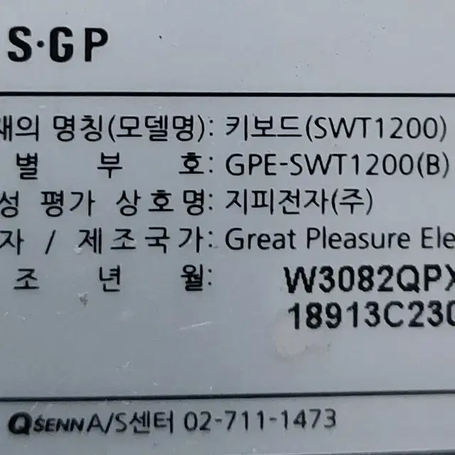 구형 키보드 SWT1200