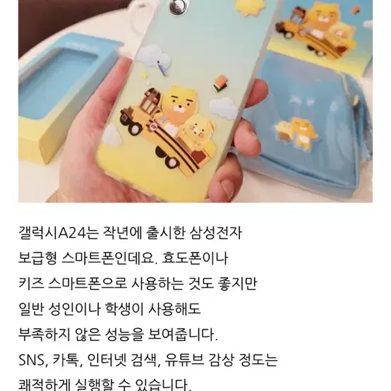 갤럭시a24 키즈폰