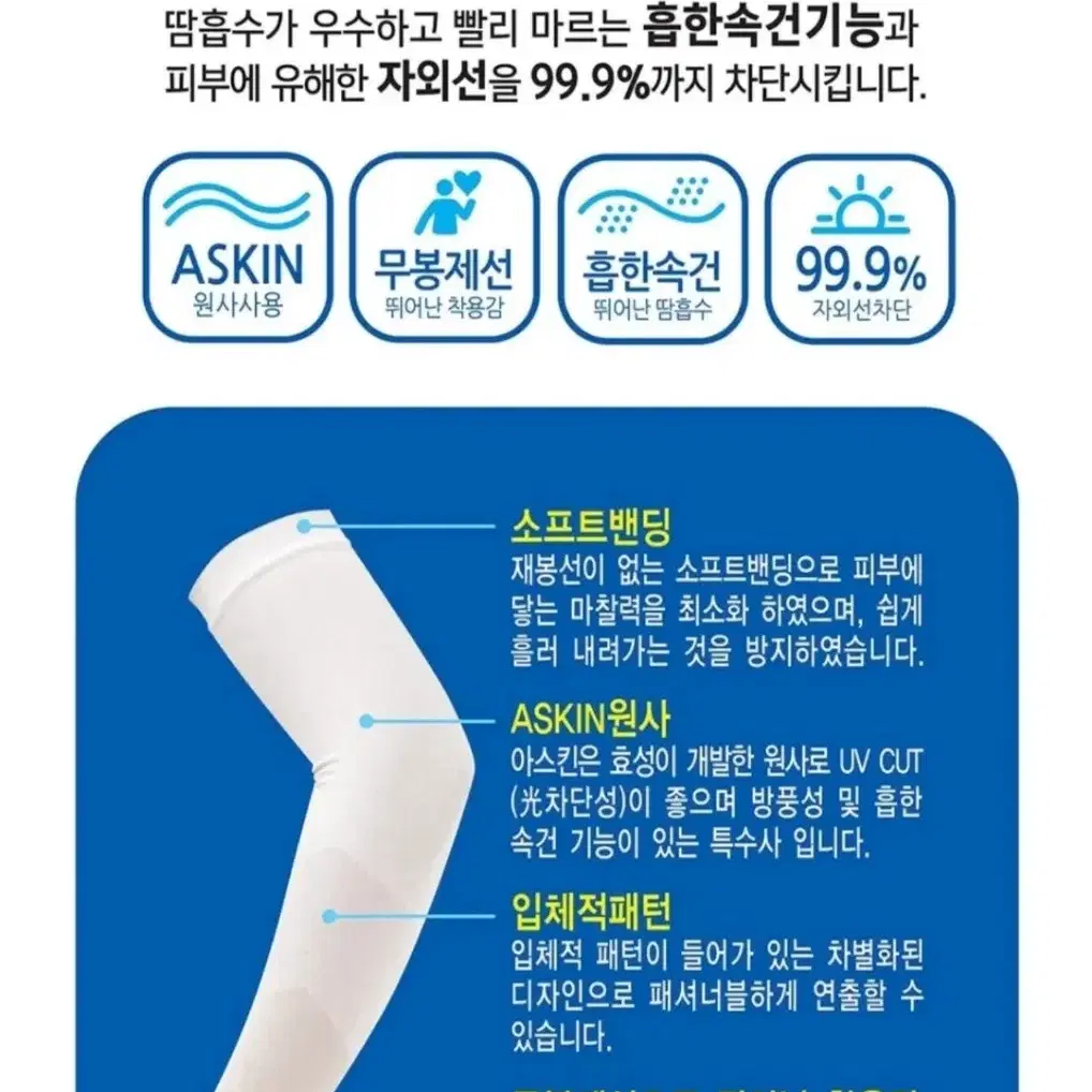 쿨토시 자외선차단 냉감소재로 시원하게 팔토시 2세트