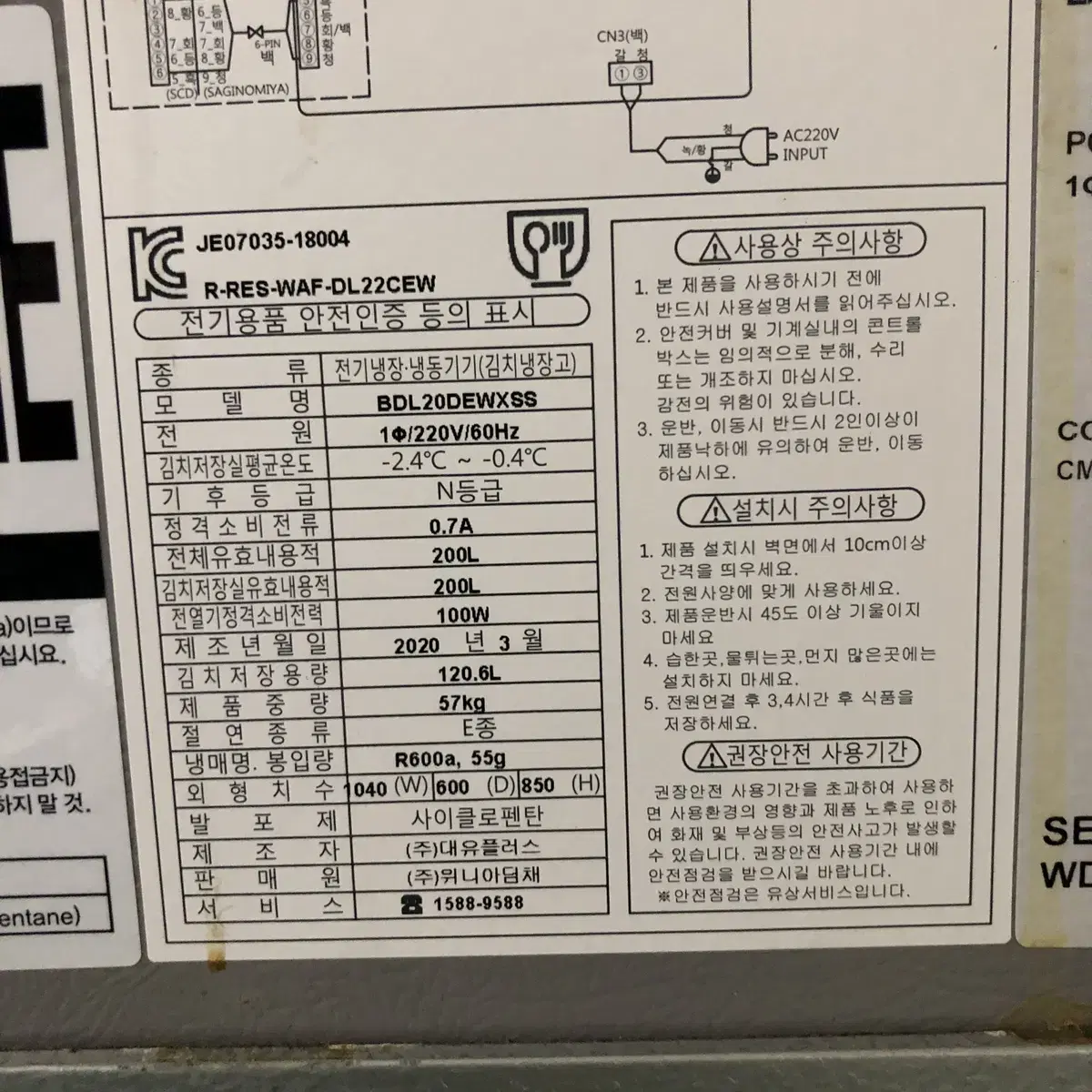 딤채 20년식 200리터 김치냉장고(김치통 5개)