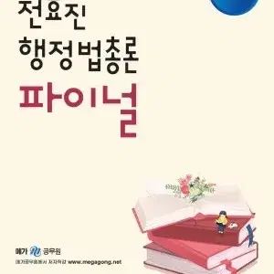 전효진 행정법 파이널