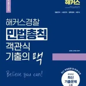 윤동환 해커스경찰 민법총칙 기출의 맥