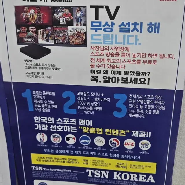 TV무상 무료 설치하세요.- 인터넷가입,모니터 파크골프 키오스크