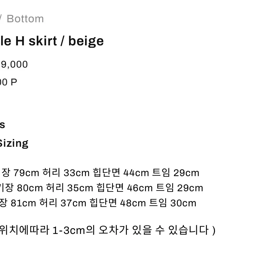 매니매니모드 심플 에이치 스커트 s size