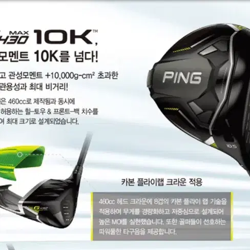 2024 핑 G430 10K 9도105도 드라이버 일본정품 국내출발AS가