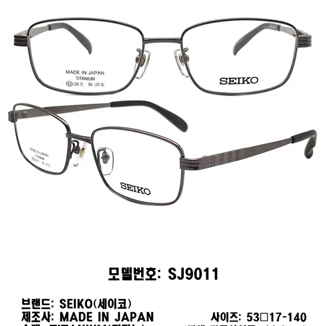 SEIKO 사각 명품 일제 세이코 SJ9011 브라운 티타늄 안경 안경테