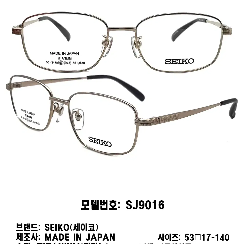 SEIKO 사각 명품 일제 세이코 SJ9016 골드 티타늄 안경 안경테