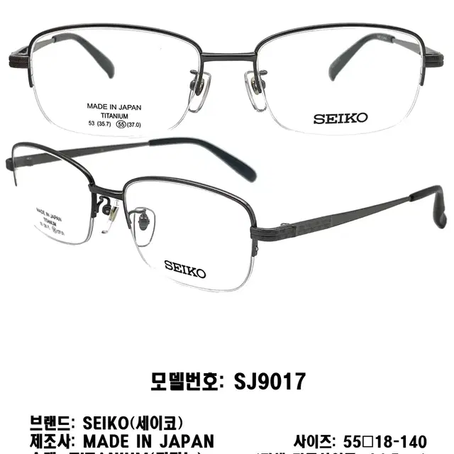 SEIKO 반무테 명품 일제 세이코 SJ9017그레이 티타늄 안경 안경테