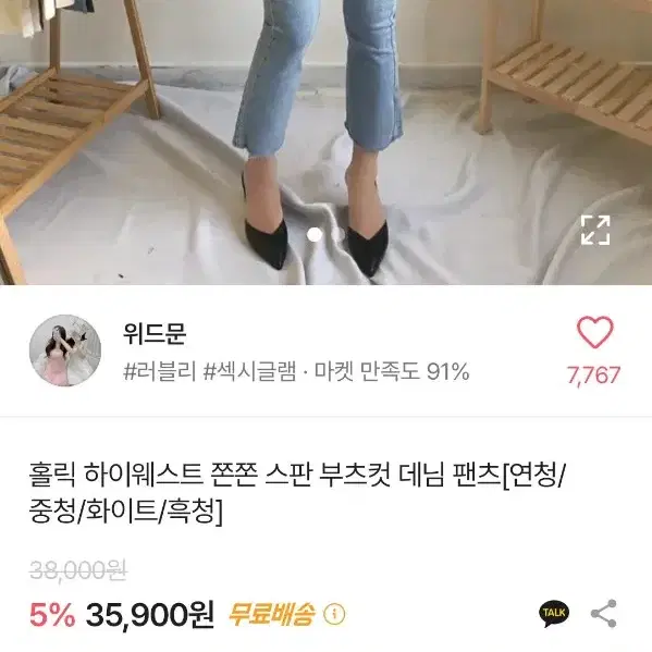 에이블리 부츠컷 데님팬츠