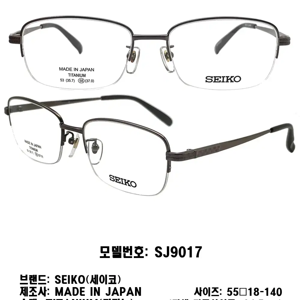 SEIKO 반무테 명품 일제 세이코 SJ9017브라운 티타늄 안경 안경테