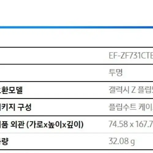 (택포) 미개봉 갤럭시 Z플립5 플립수트 케이스 ^ㅁ^