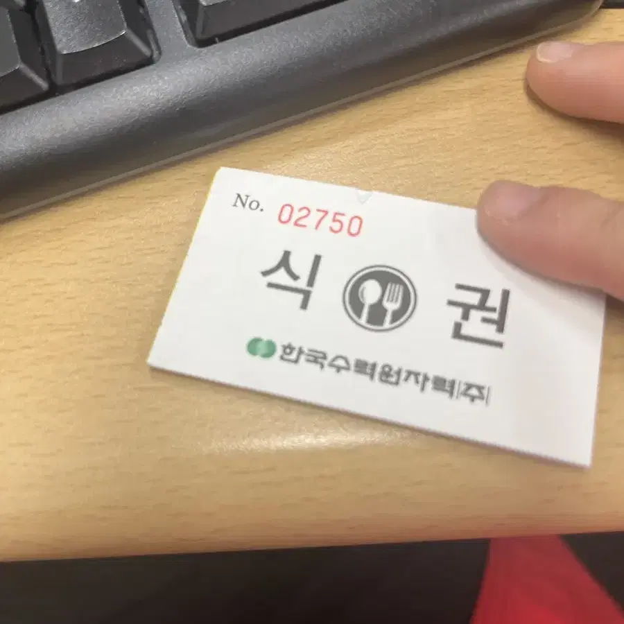 한국수력원자력 경주 본사 식권