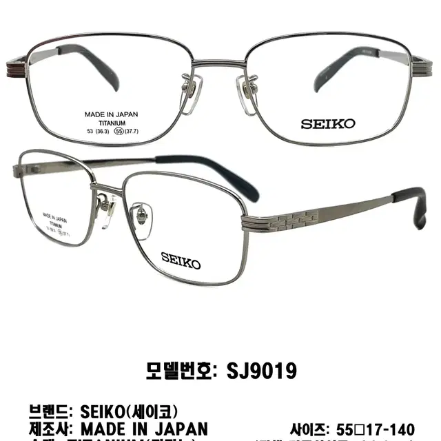 SEIKO 사각 명품 일제 세이코 SJ9019 실버 티타늄 안경 안경테