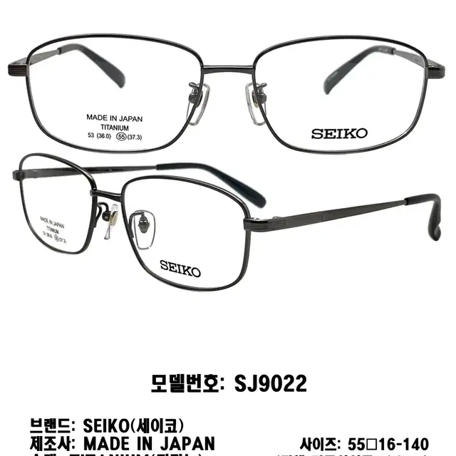 SEIKO 사각 명품 일제 세이코 SJ9022 그레이 티타늄 안경 안경테