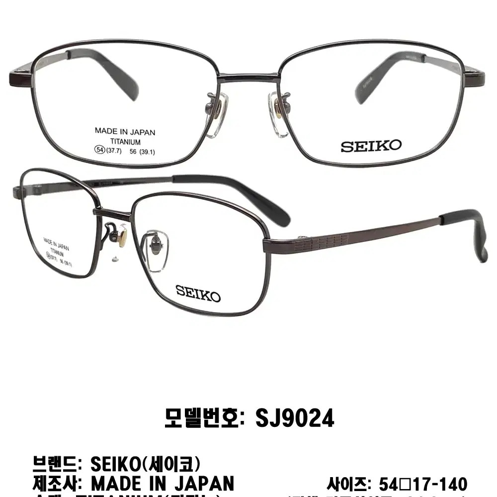 SEIKO 사각 명품 일제 세이코 SJ9024 브라운 티타늄 안경 안경테