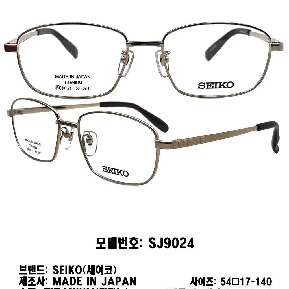 SEIKO 사각 명품 일제 세이코 SJ9024 골드 티타늄 안경 안경테