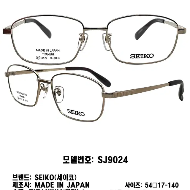 SEIKO 사각 명품 일제 세이코 SJ9024 골드 티타늄 안경 안경테