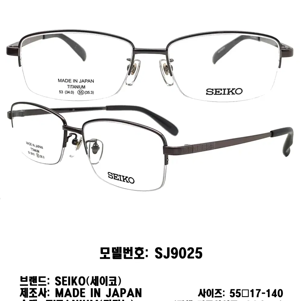 SEIKO 반무테 명품 일제 세이코 SJ9025브라운 티타늄 안경 안경테