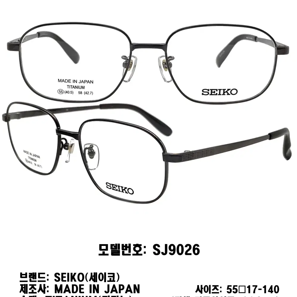 SEIKO 사각 명품 일제 세이코 SJ9026 브라운 티타늄 안경 안경테