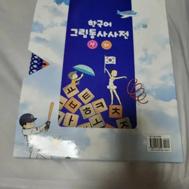 한국어그림동사사전