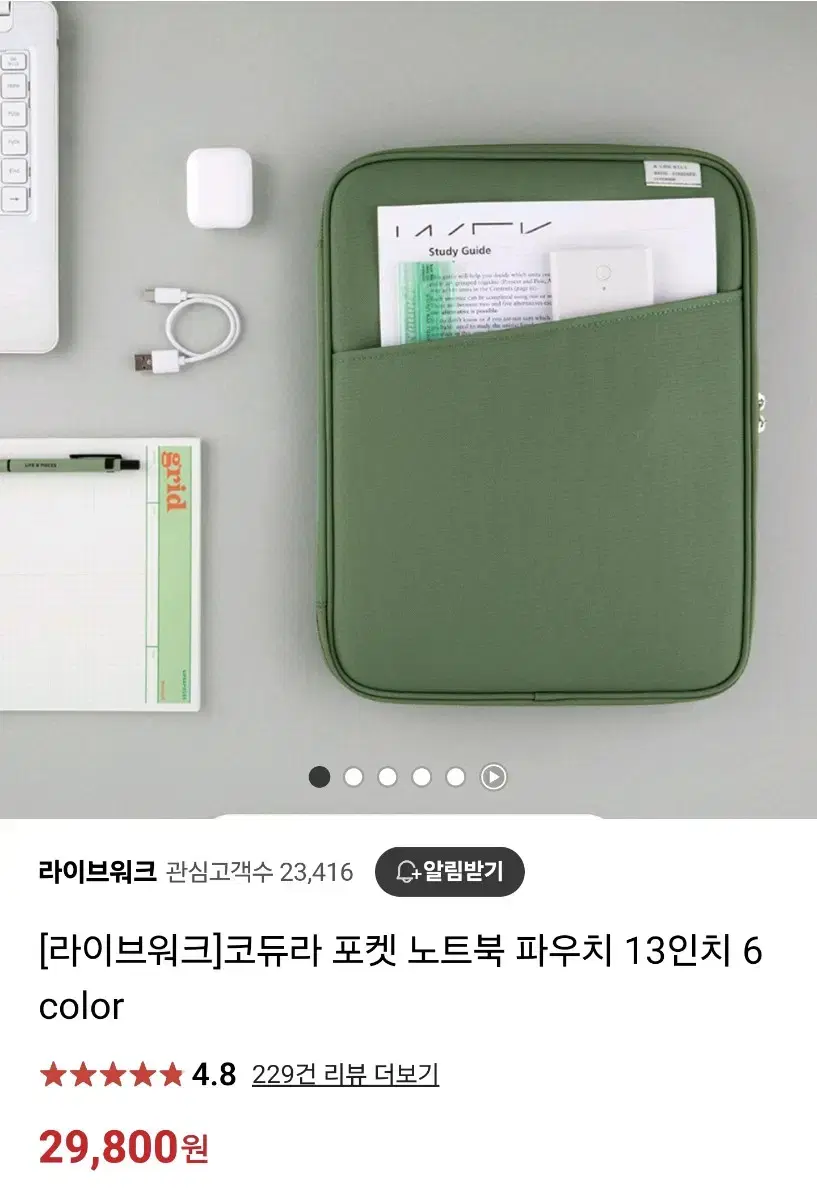 라이브워크 노트북 파우치 13인치