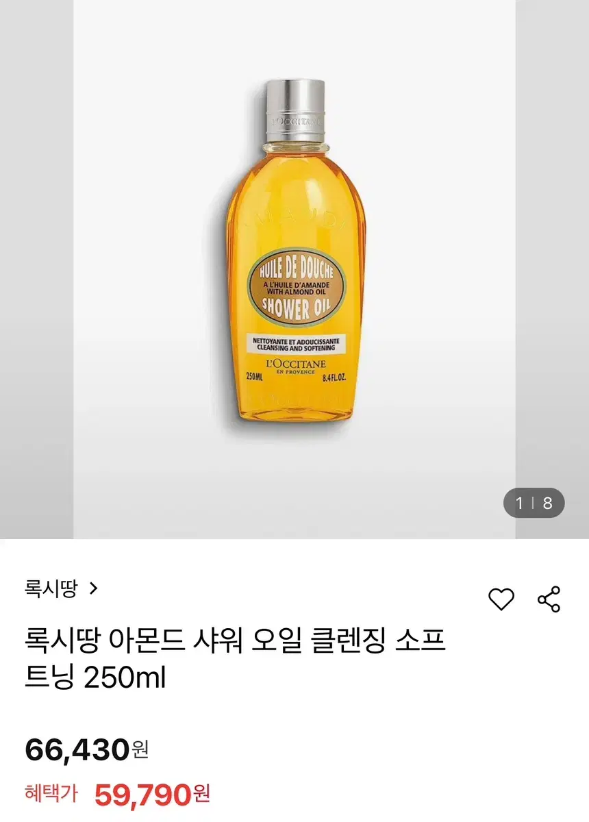 록시땅 샤워오일