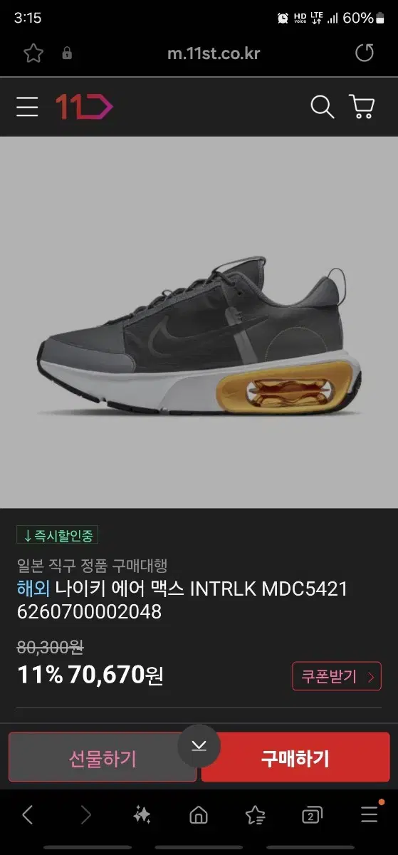 나이키 에어맥스 INTRLK MDC5421 250cm