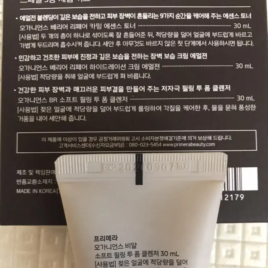 프리메라 타올+ 3종 체험키트+ 필링투폼 30ml