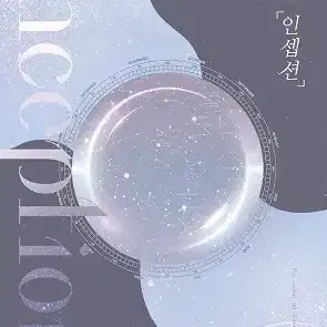 유대종 인셉션 독서, 채화서