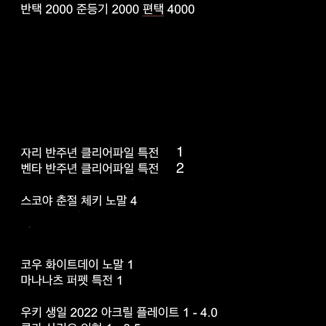 니지산지 체키 JP EN 특전 나눔 양도 판매