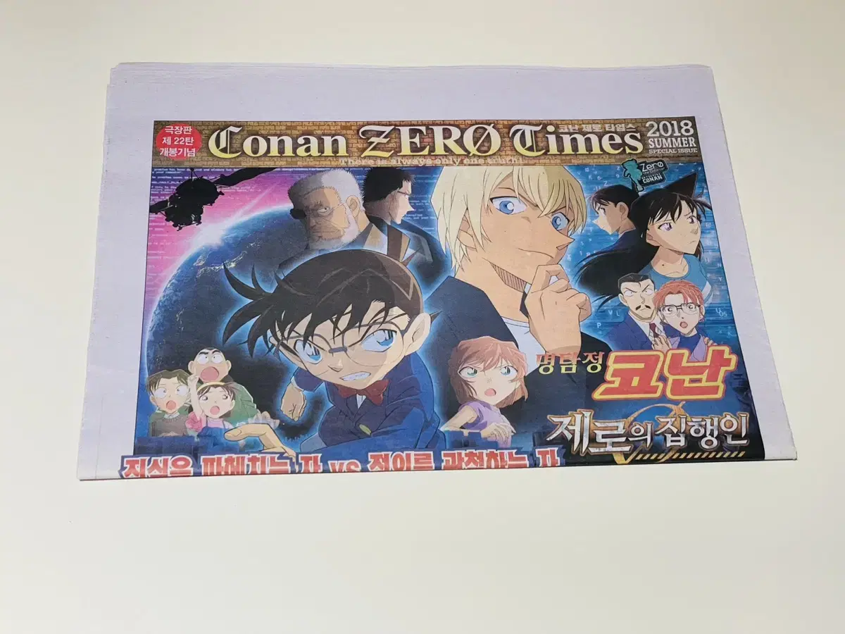 pre-order benefit, the Executioner of Detective Conan Zero Color Newspaper