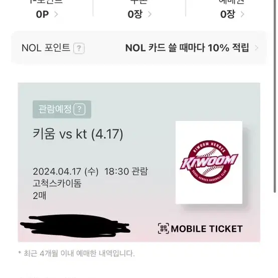 키움 VS KT 4/17 다크버건디 2연석