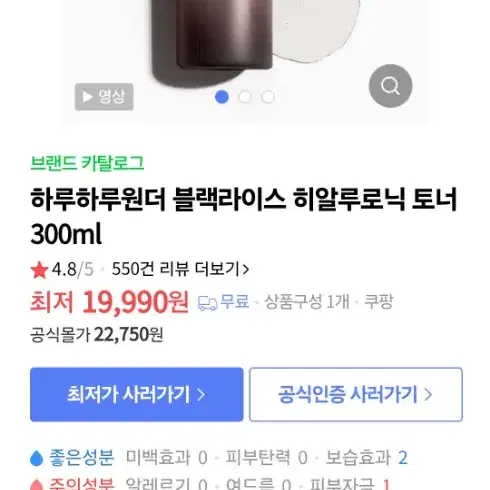 [새상품][하루하루원더]블랙라이스 토너 300ml