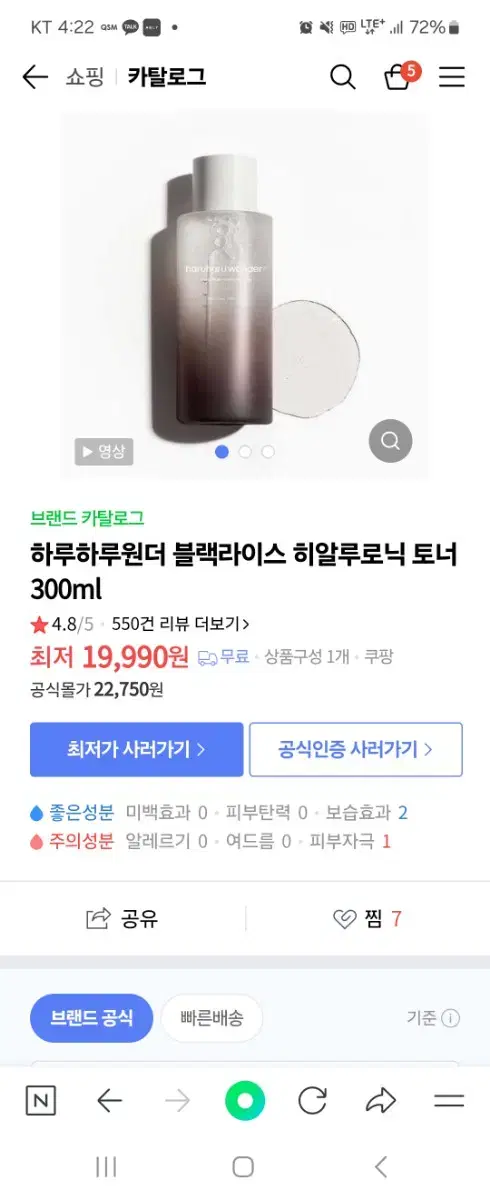 [새상품][하루하루원더]블랙라이스 토너 300ml